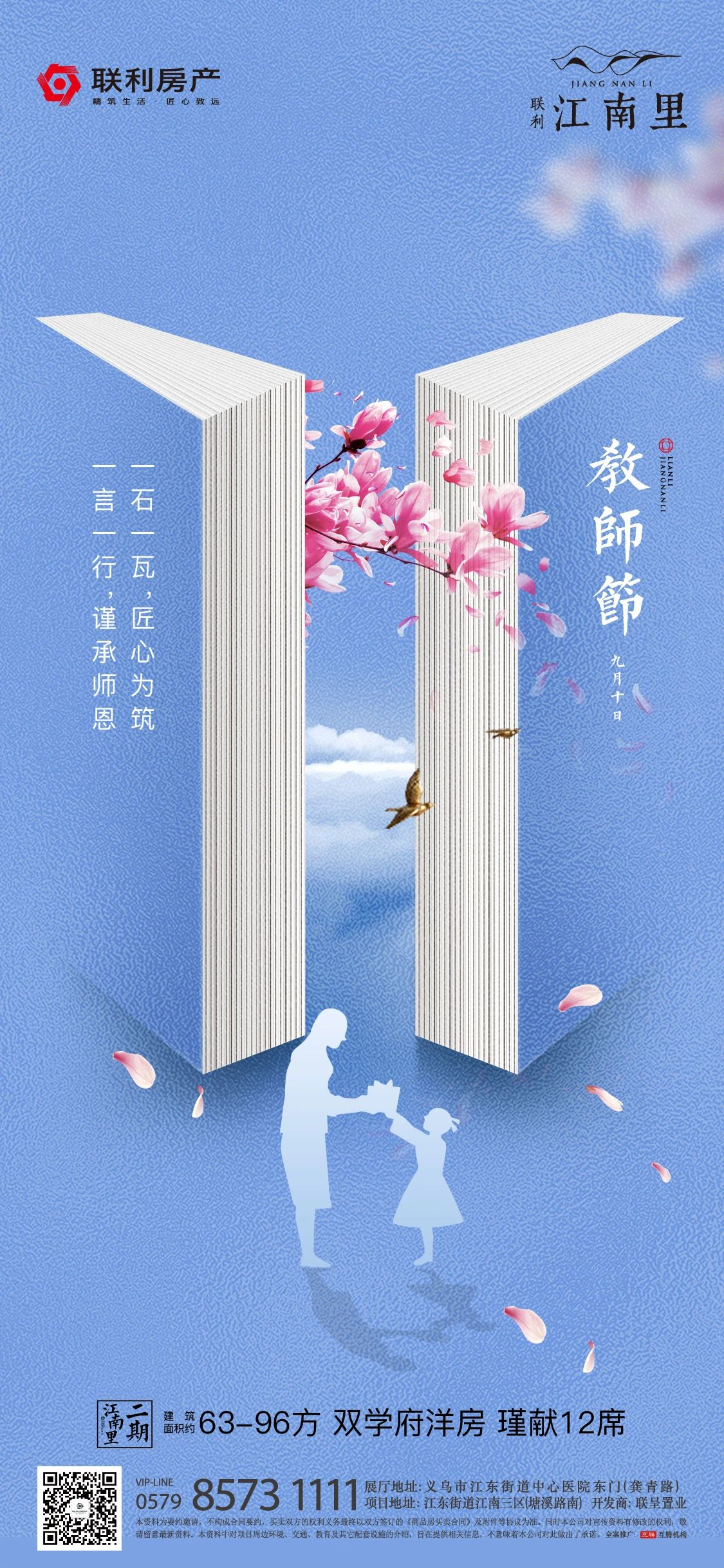 联利·教师节||师以匠心谆谆教诲，无私筑梦授以未来(图5)